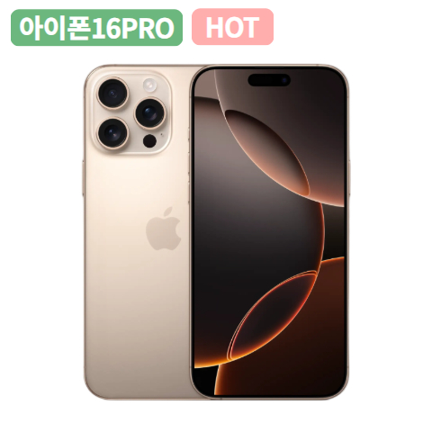 아이폰16프로
