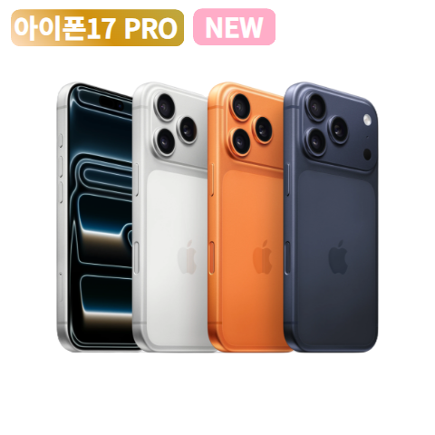 아이폰 17 PRO